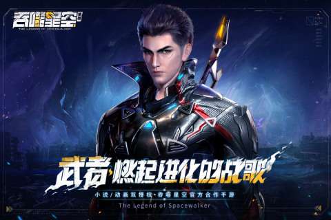 吞噬星空黎明小米版图3