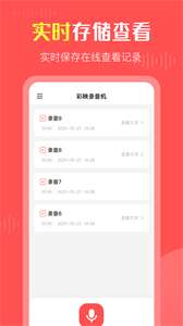 彩映录音机图3