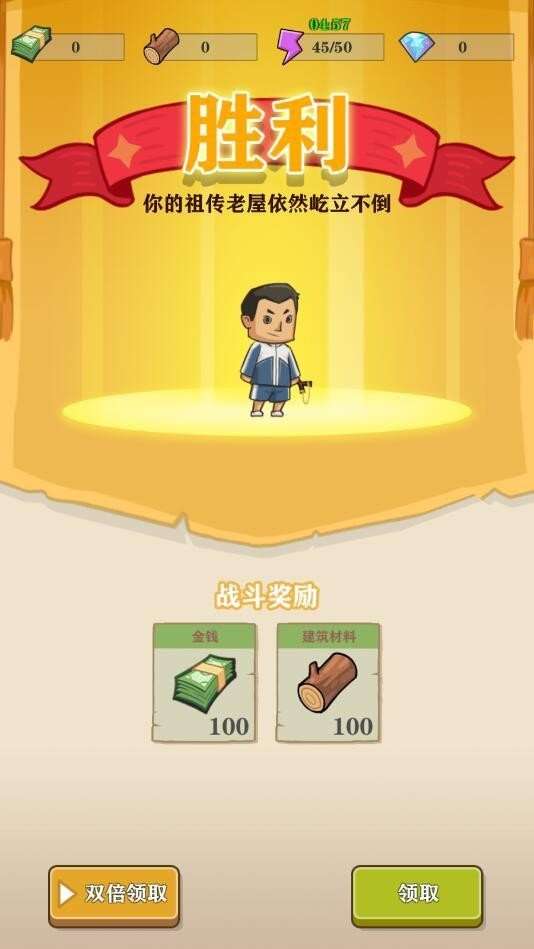 王小屋的屋屋保卫战图3