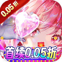 永恒部落(美女0.05折BUG无限充)