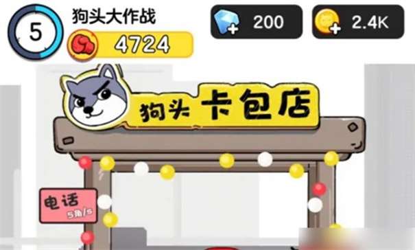 狗头大作战内置MOD菜单图1