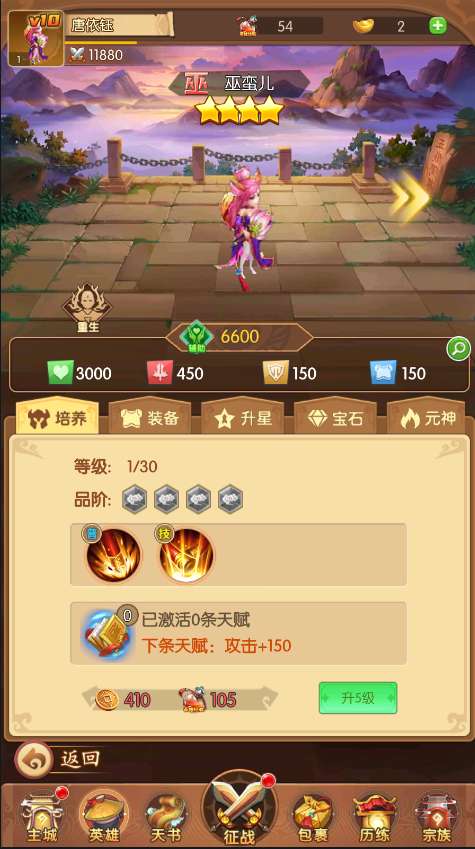 山海创世录送充版图4