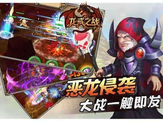 龙戒之战官网版图1