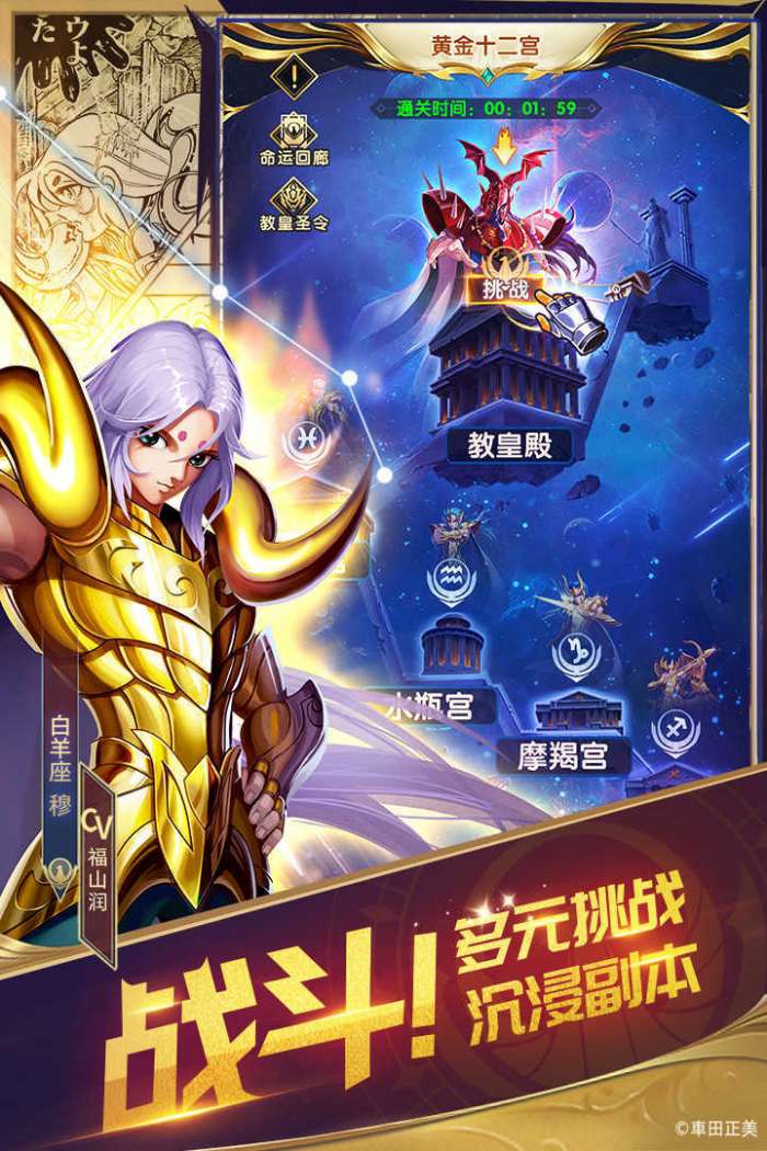 圣斗士星矢正义传说百度版图4