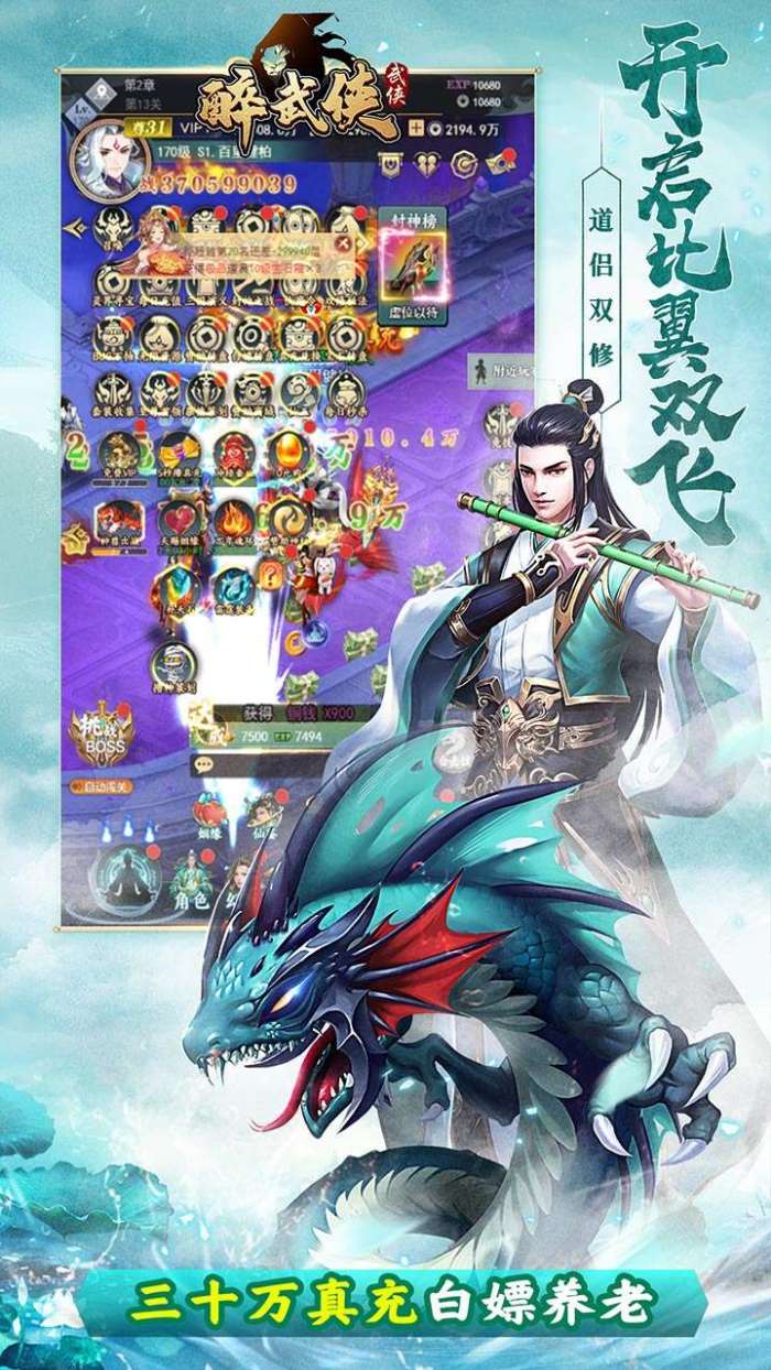 醉武侠（一剑斩神0.1折）图5