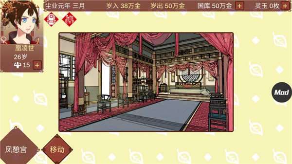女帝的日常内购破解版无限灵玉图2