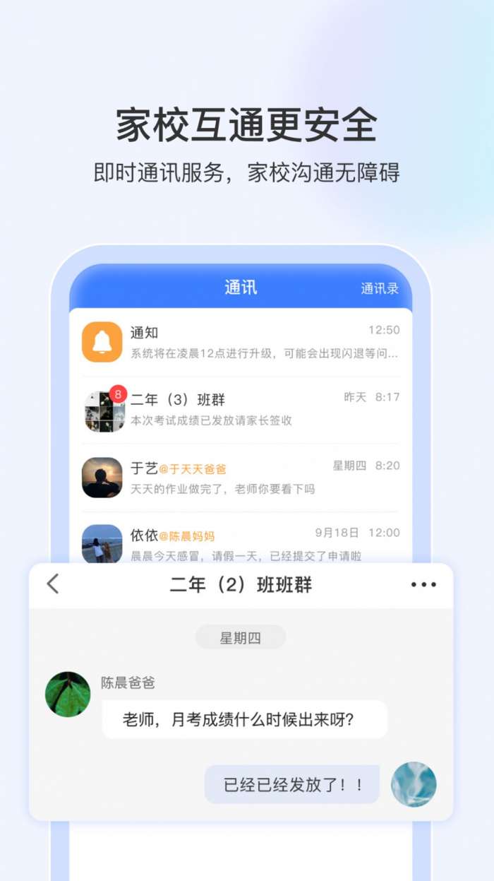 启智宝学校端图2