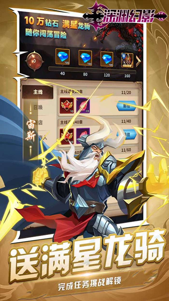 深渊幻影（满星龙骑无限充）图5