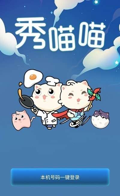 秀喵喵图3