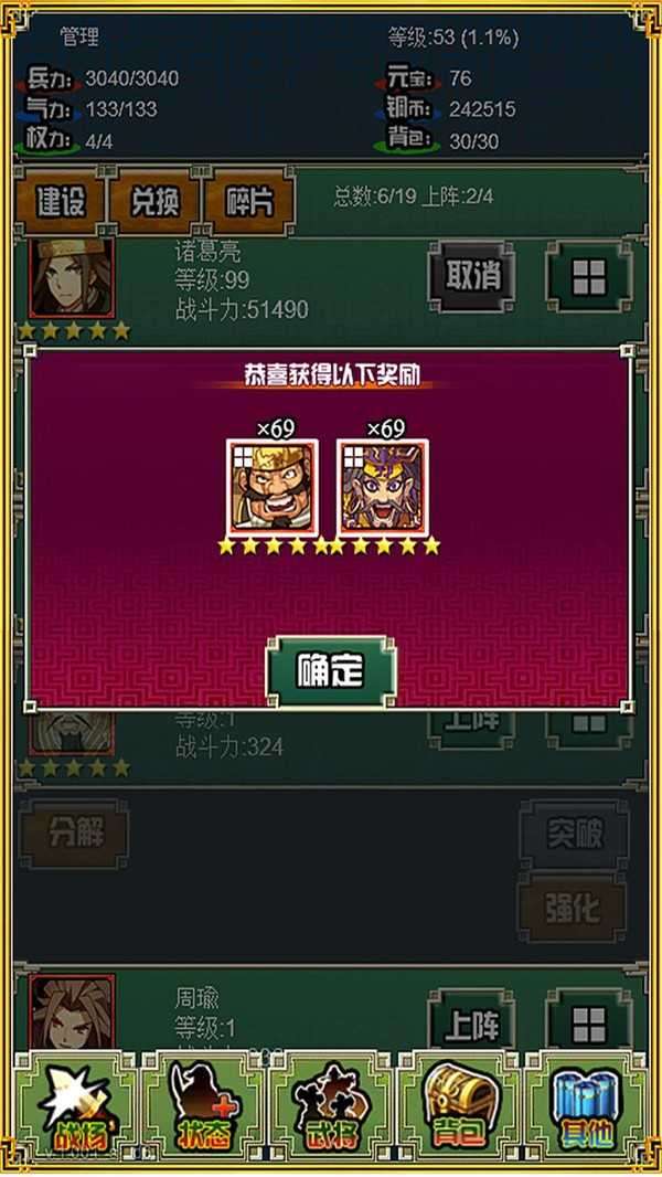 霸者三国志放置天下无限元宝版图1
