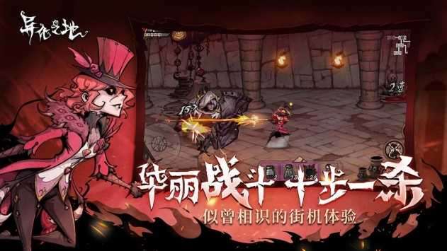 异化之地破解版2022图2