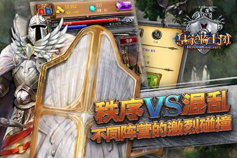 皇家骑士团正版图3