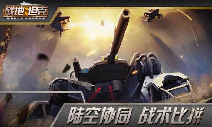 战地坦克破解版图1