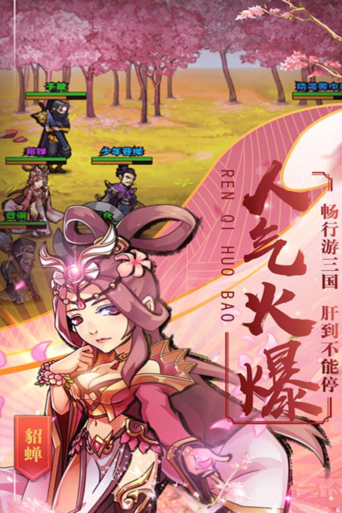 霸战三国图3