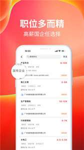 职点求职图2