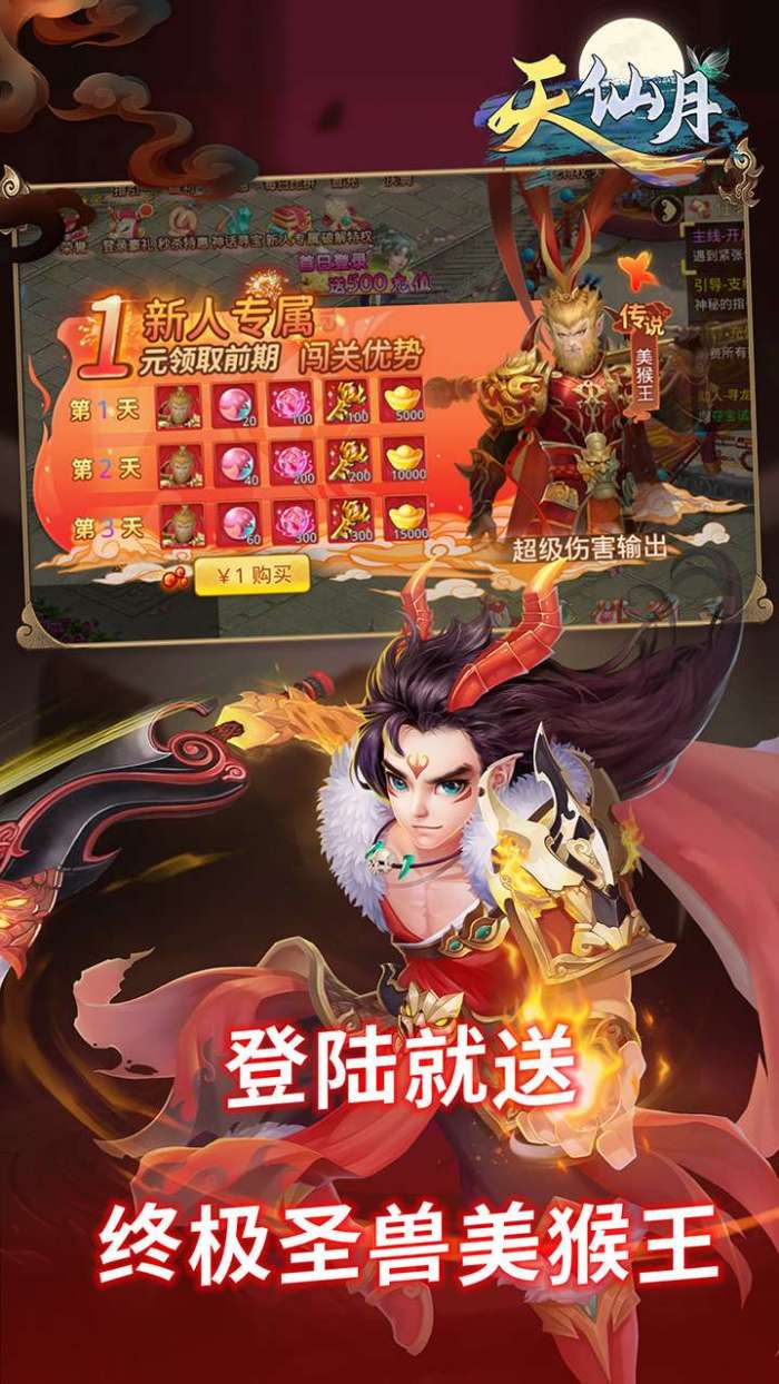 天仙月（BT高爆破解）图3