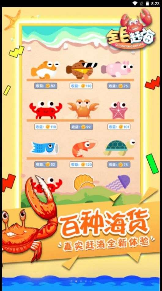 全民赶海图1
