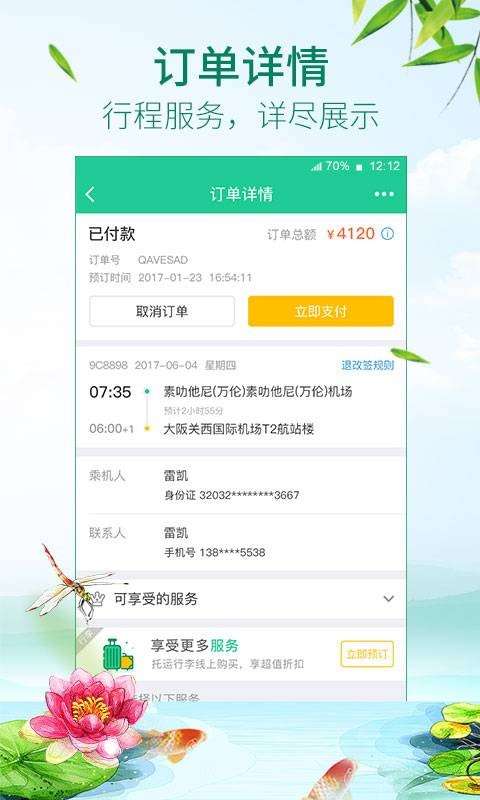 春秋航空图3