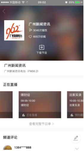 花城FM安卓版图3