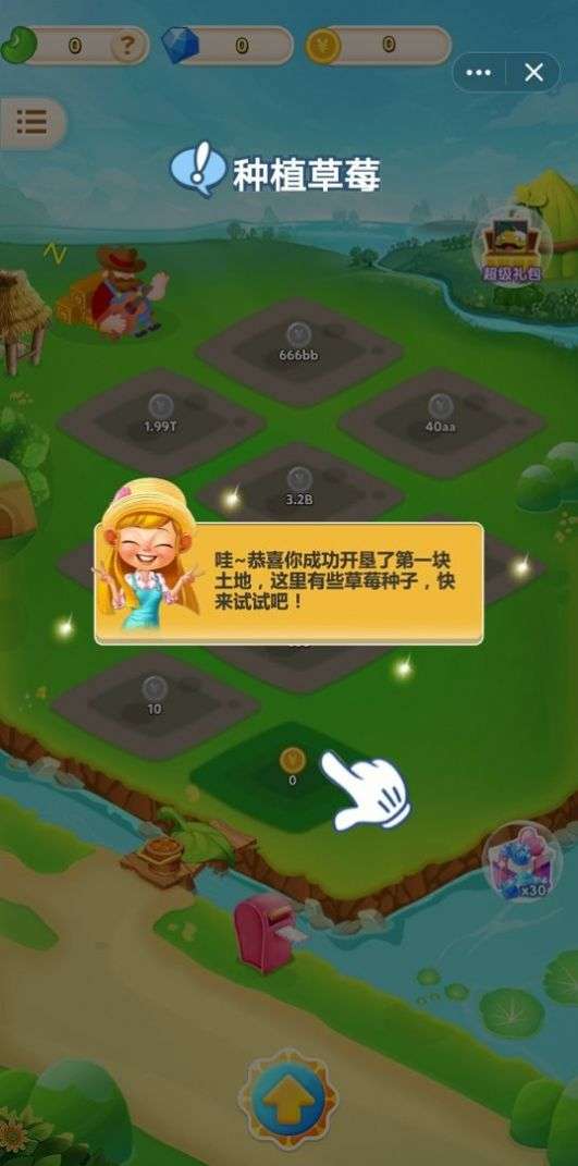跟我一起来种菜图2