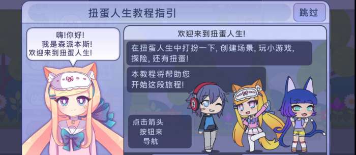 扭蛋人生加查俱乐部最新版图1