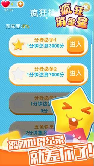 疯狂消星星红包版图3