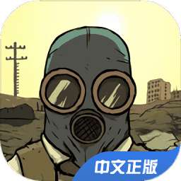 避难所生存破解版2022最新版