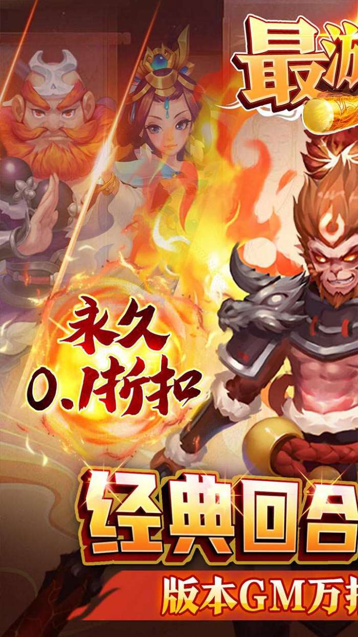 最游记（破弑西游0.1折）图2