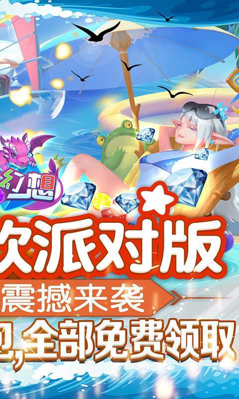 龙之幻想(新狂欢派对)图2