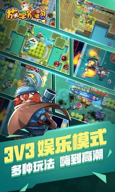 放学别跑九游图1