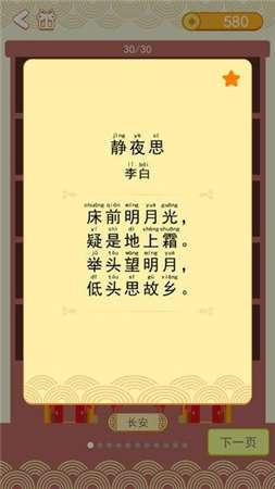 疯狂猜诗词红包版图1