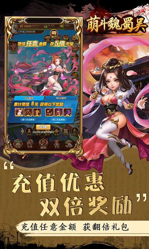 萌斗魏蜀吴（无限合真充）图1