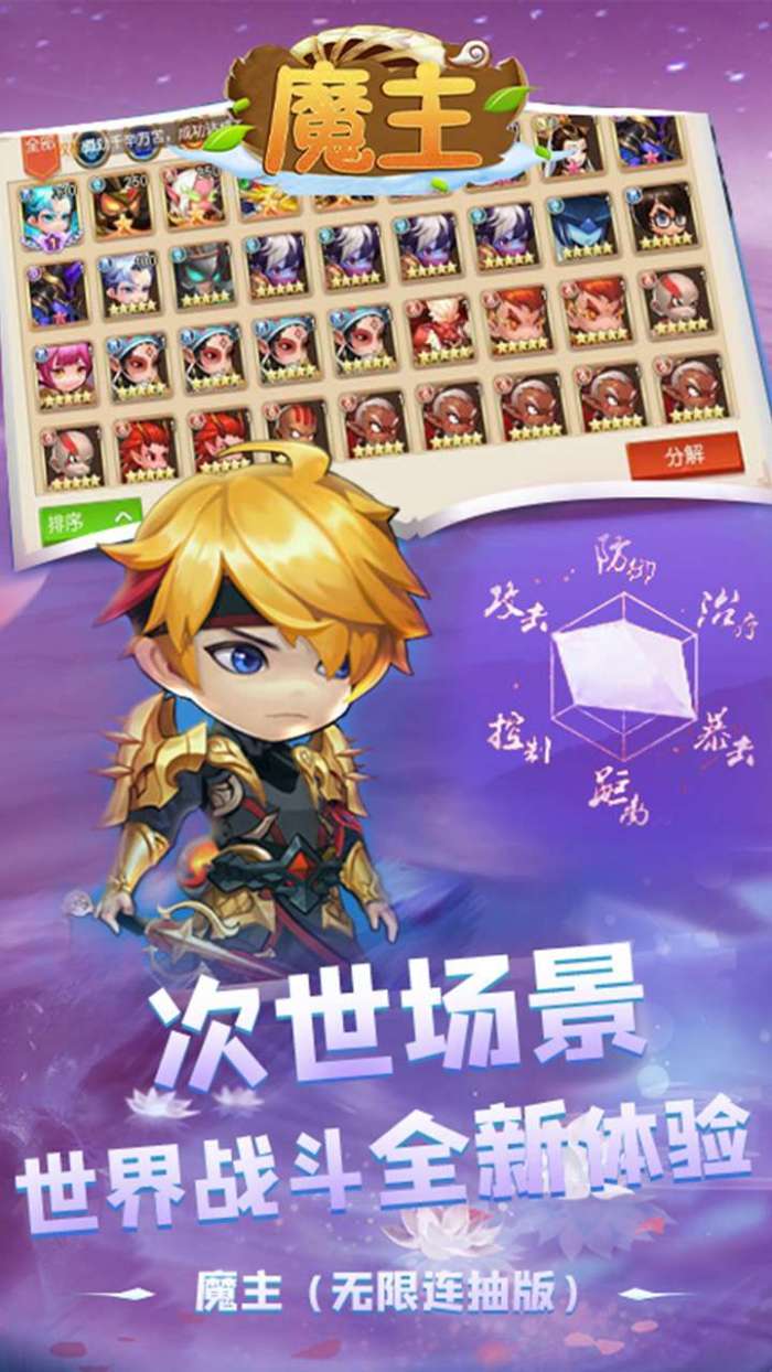 魔主（无限连抽版）图3