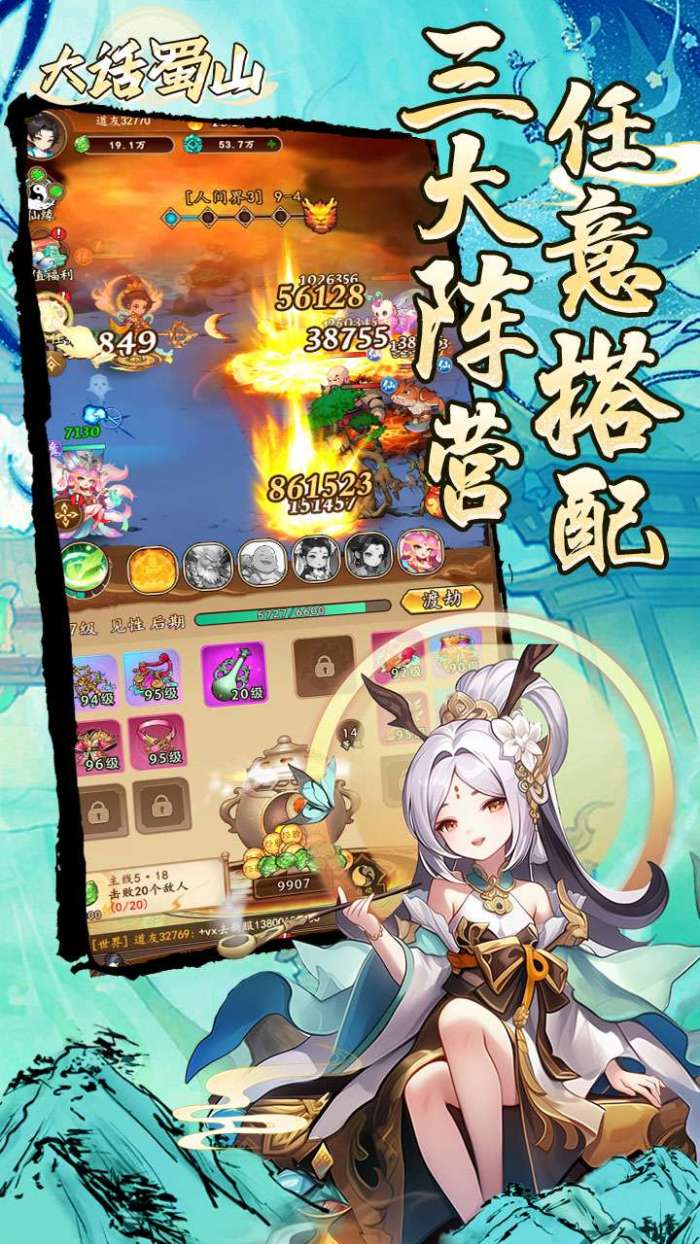 大话蜀山（0.1折版送悟空福利版）图4