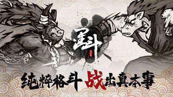 墨斗鬼斗图2