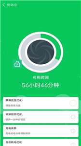 手机省电专家图3