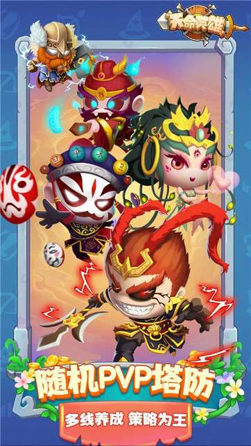 天命英雄图1
