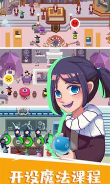 麻瓜学院我是院长国际服图1