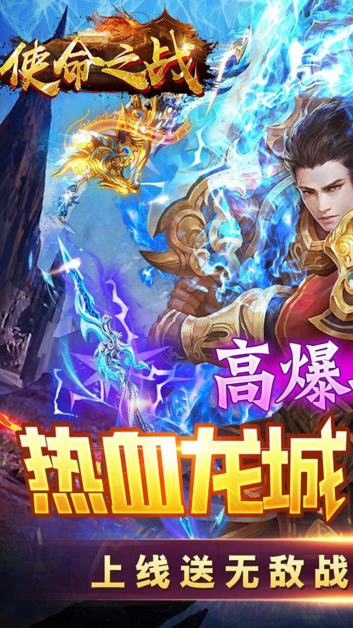 使命之战（复古单职业）图1