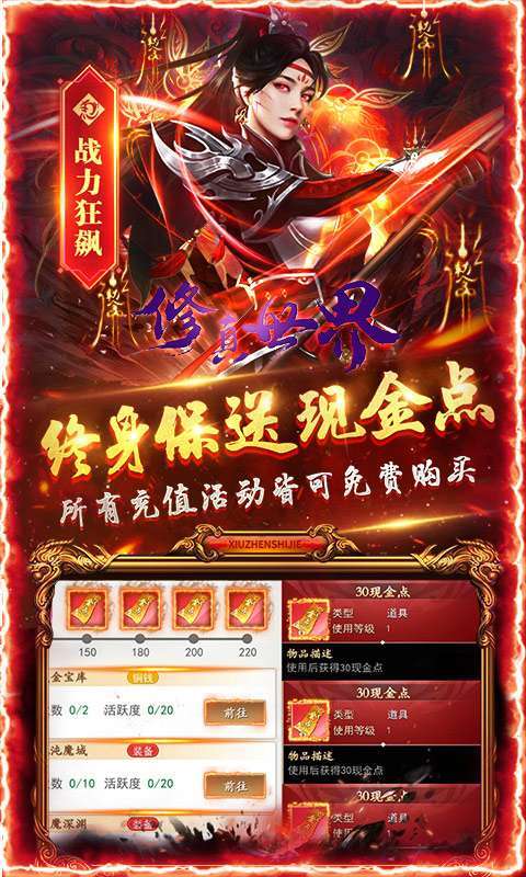 修真世界-真地藏养龙（删档内测）图5
