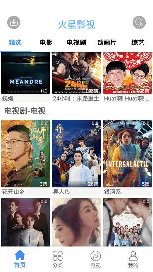 火星影视最新版2022图4