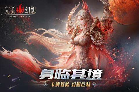 完美幻想应用宝版图5