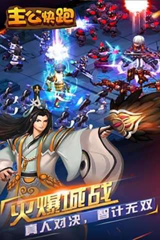 主公快跑破解版图2