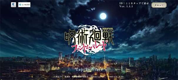 咒术回战幻影游行体验服图3