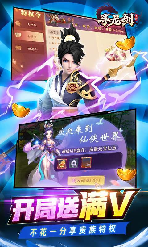 寻龙剑-刷金免直充图4