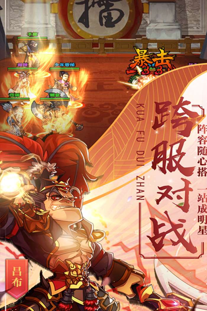 霸战三国图5