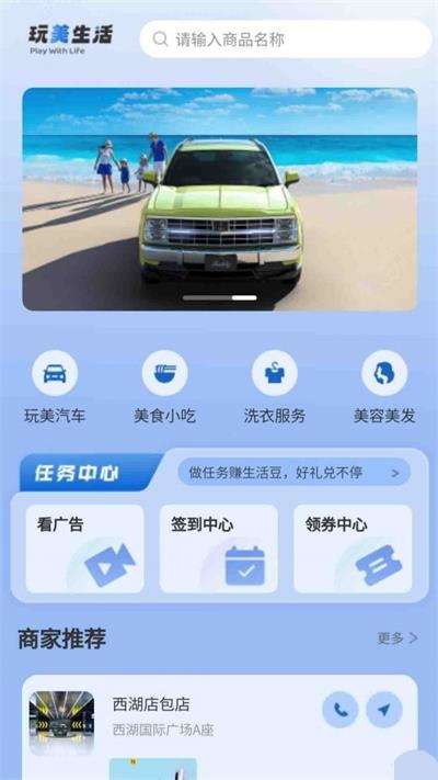 玩美本地生活图3