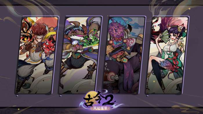 古今2风起蓬莱图4