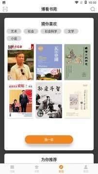 博看书苑app图1