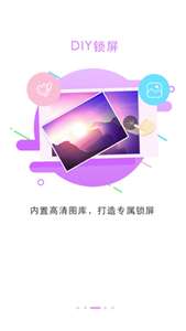 锁屏大全图1